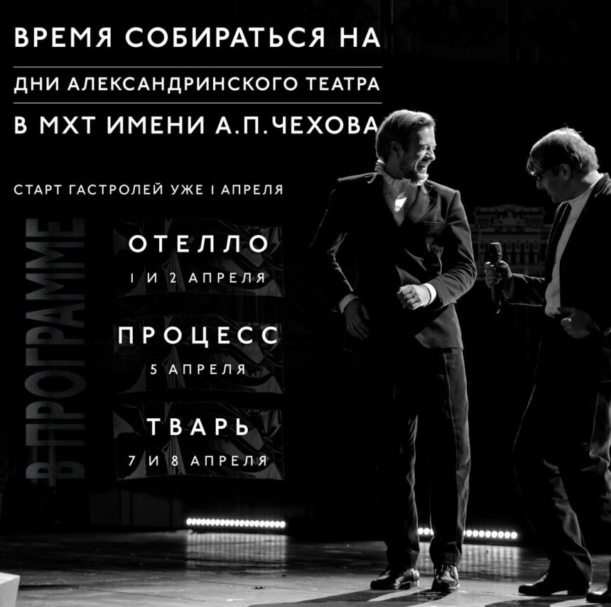 Дни Александринского театра в Москве стартуют 1 апреля