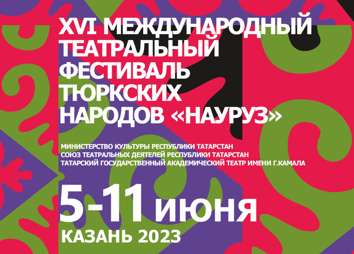 В Казани завершился XVI Международный театральный фестиваль тюркских народов «Науруз»