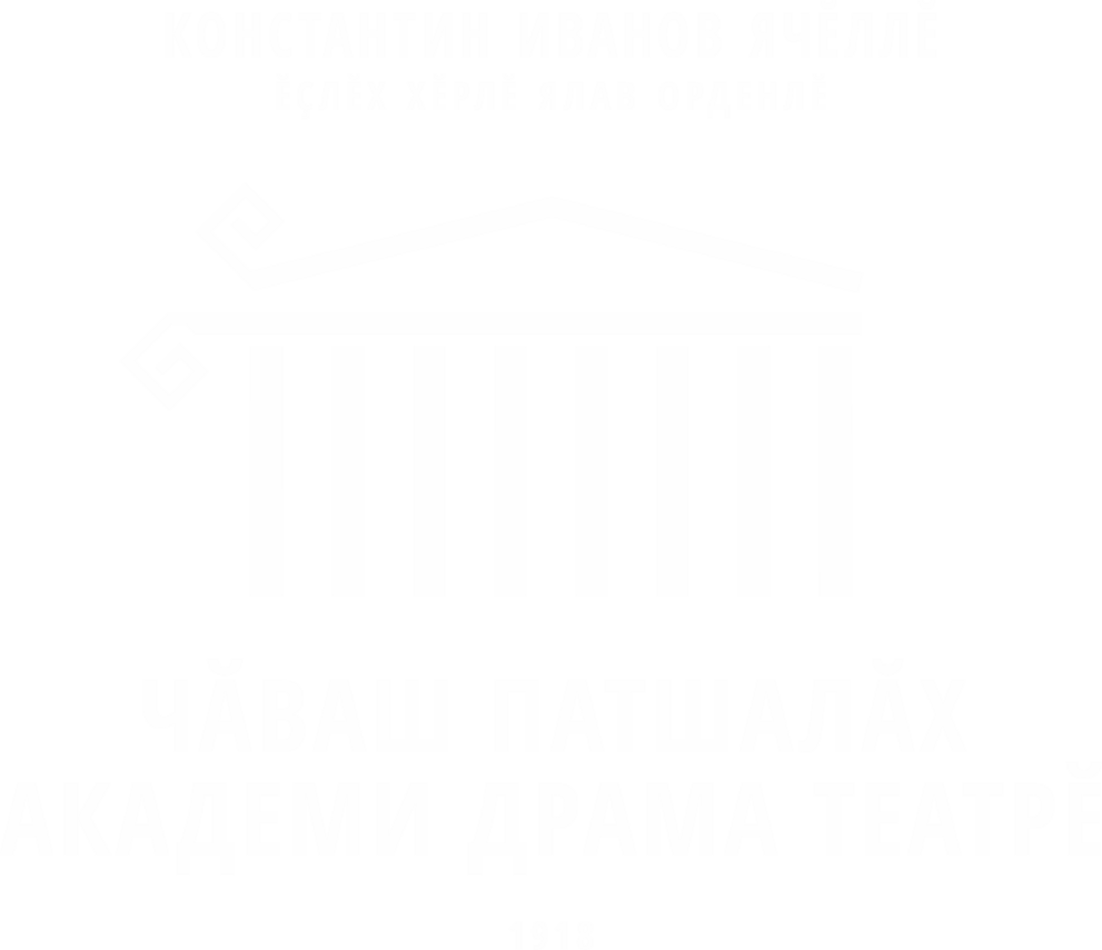 Чувашский театр им. К. Иванова станет режиссерской лабораторией национальных театров