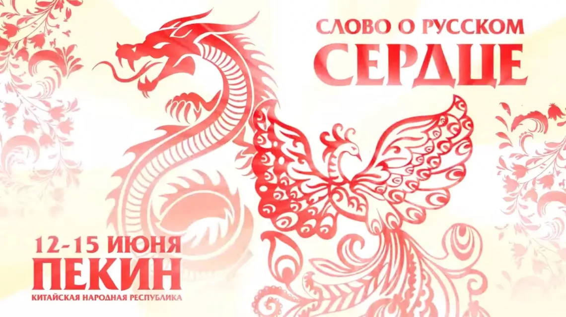 Национальный театр Адыгеи принимает участие в фестивале «Слово о русском сердце» в КНР